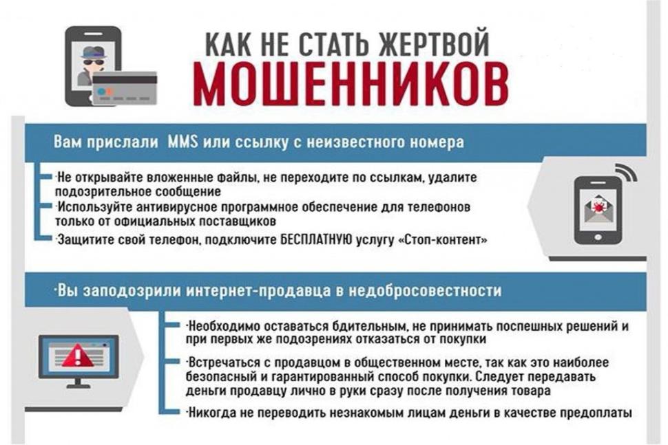 Осторожно: мошенники!
