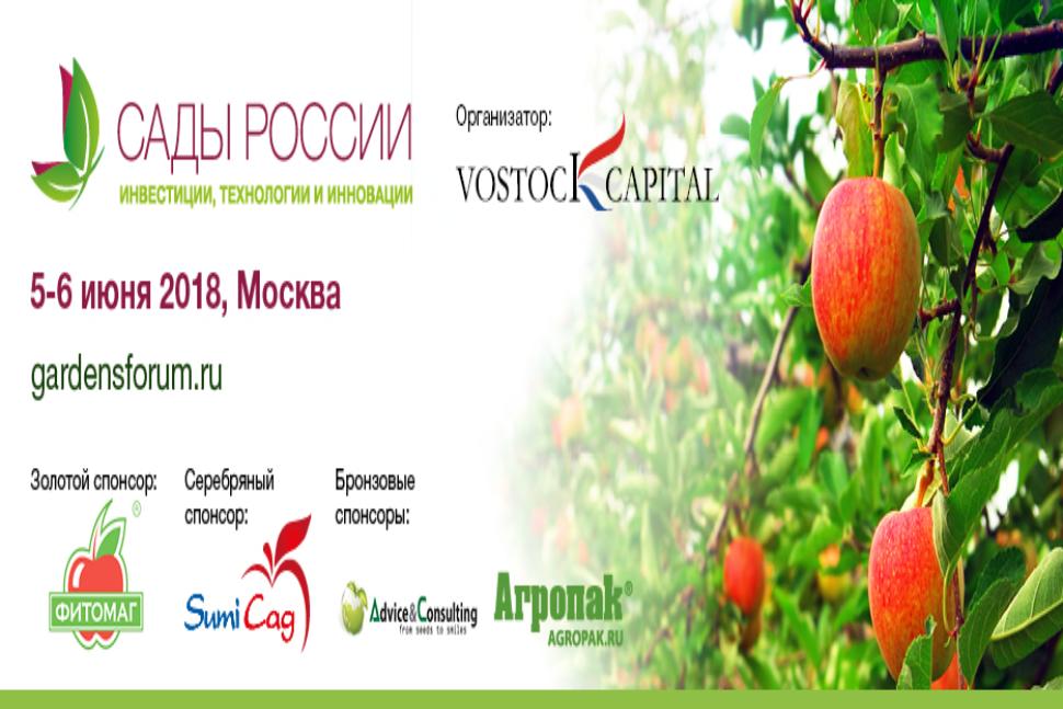 Форум и выставка «Сады России 2018» Форум и выставка «Сады России 2018»