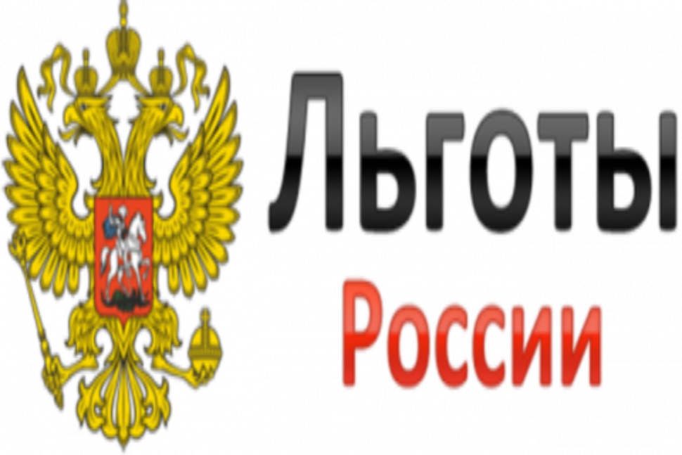 Льготы на капремонт