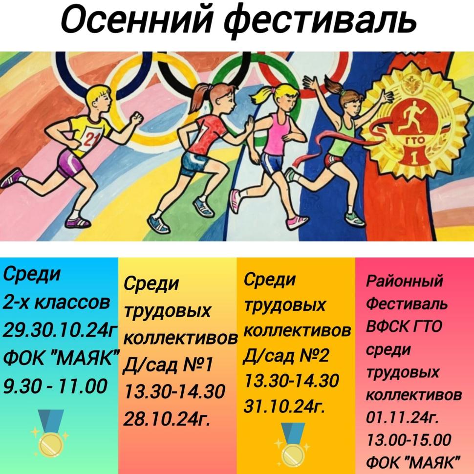 Осенний фестиваль ВФСК ГТО 