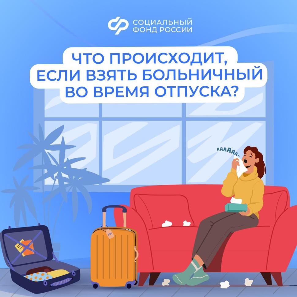 Пособие по временной нетрудоспособности выплачивается, даже если вы заболели во время ежегодного оплачиваемого отпуска