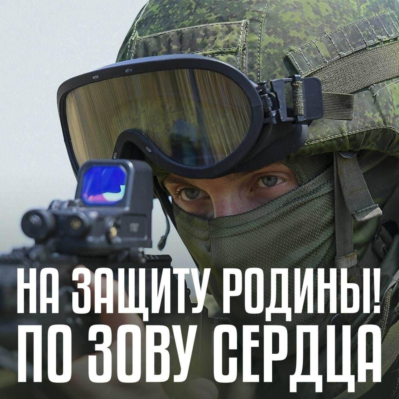 Ведется набор желающих лиц на службу по контракту в вооруженных силах Российской Федерации