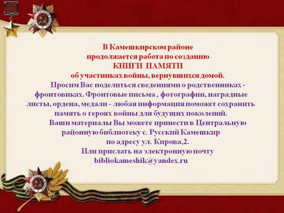 Книга Памяти
