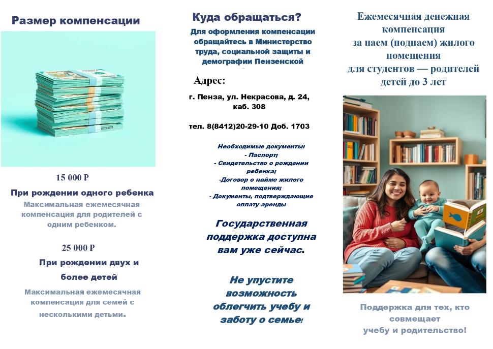 Для студенческих семей!