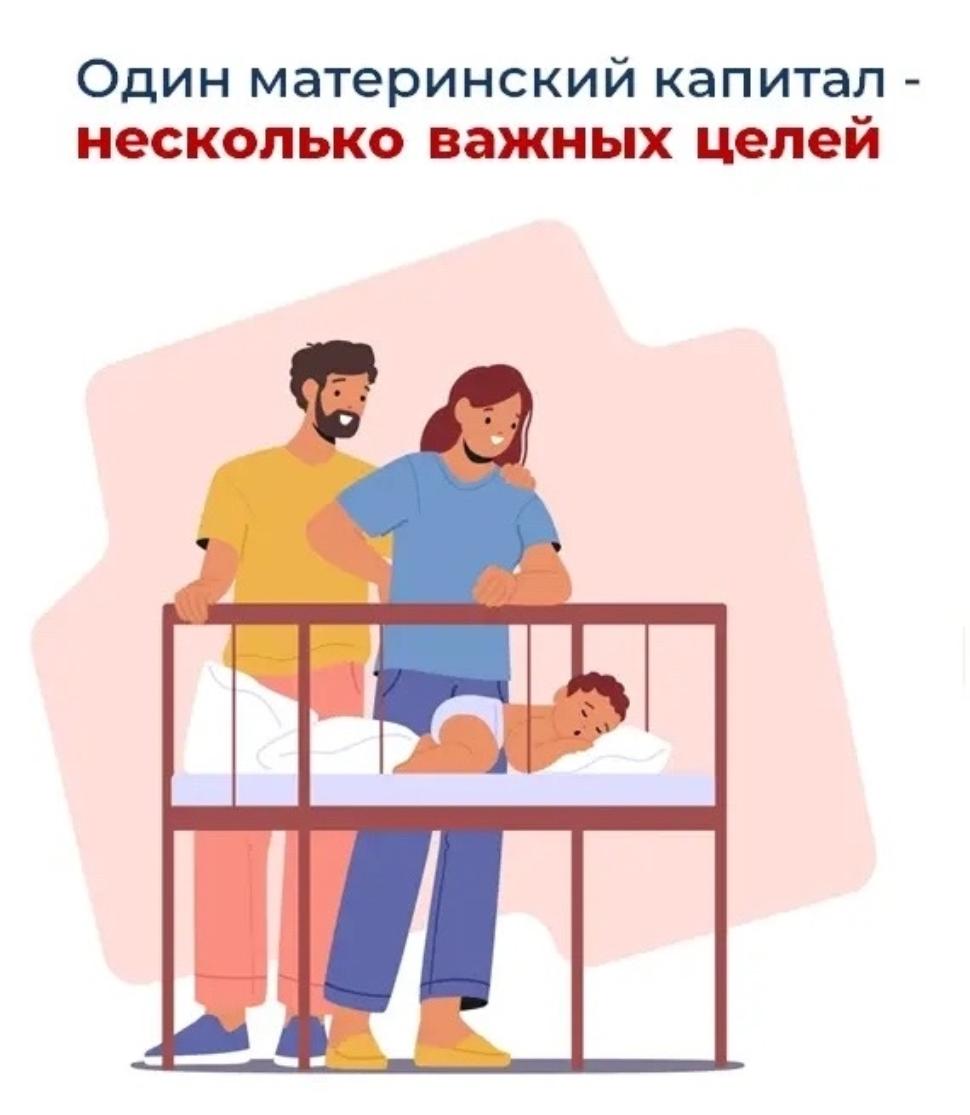 Материнский капитал от Соцфонда – на множество целей Материнский капитал от Соцфонда – на множество целей