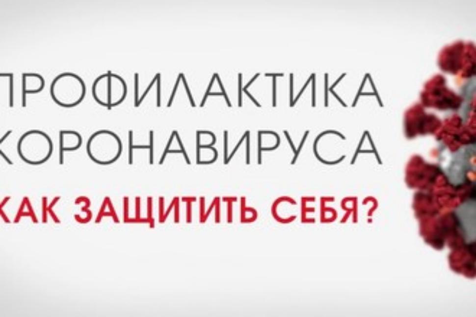 Чтобы коронавируса не бояться - нужно всем нам прививаться
