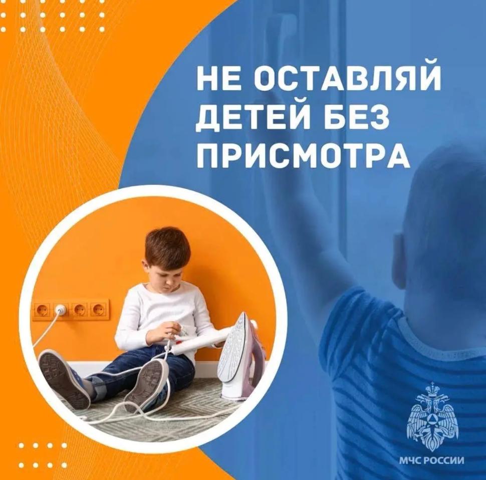 Не оставляйте детей без присмотра