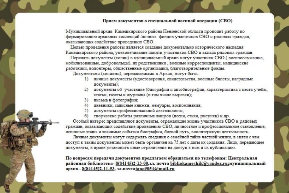 Прием документов о специальной военной операции (СВО)