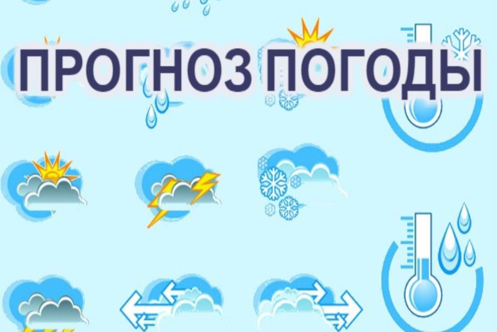 Прогноз погоды Прогноз погоды
