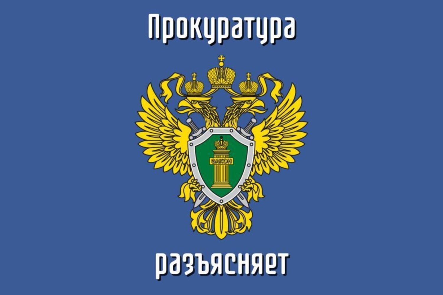 Прокуратура Камешкирского района Пензенской области провела проверку об устранении нарушений бюджетного законодательства, законодательства в сфере предоставления муниципальных услуг Прокуратура Камешкирского района Пензенской области провела проверку об устранении нарушений бюджетного законодательства, законодательства в сфере предоставления муниципальных услуг