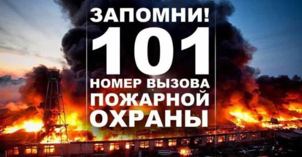 Памятка МЧС