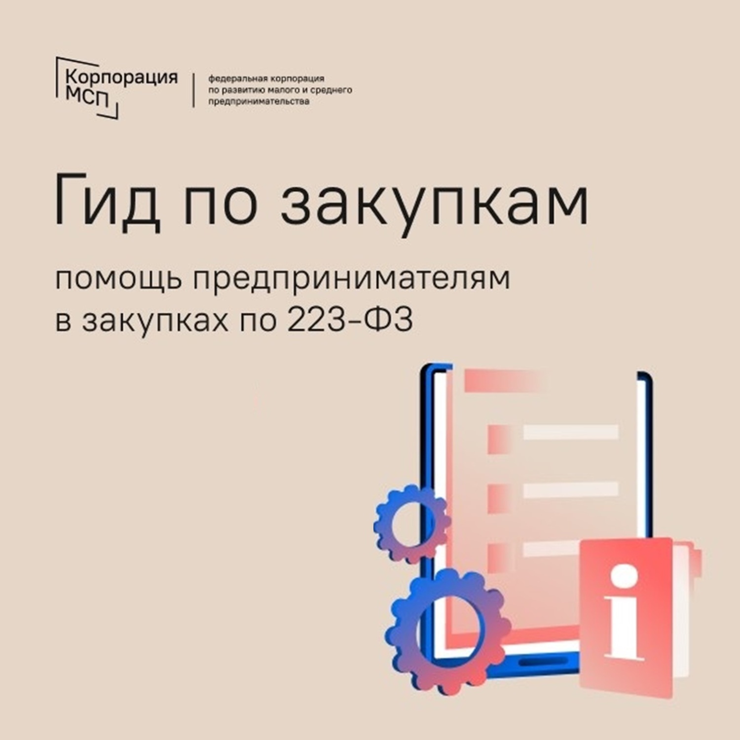 Пензенские предприниматели могут воспользоваться помощью «Гида по закупкам»