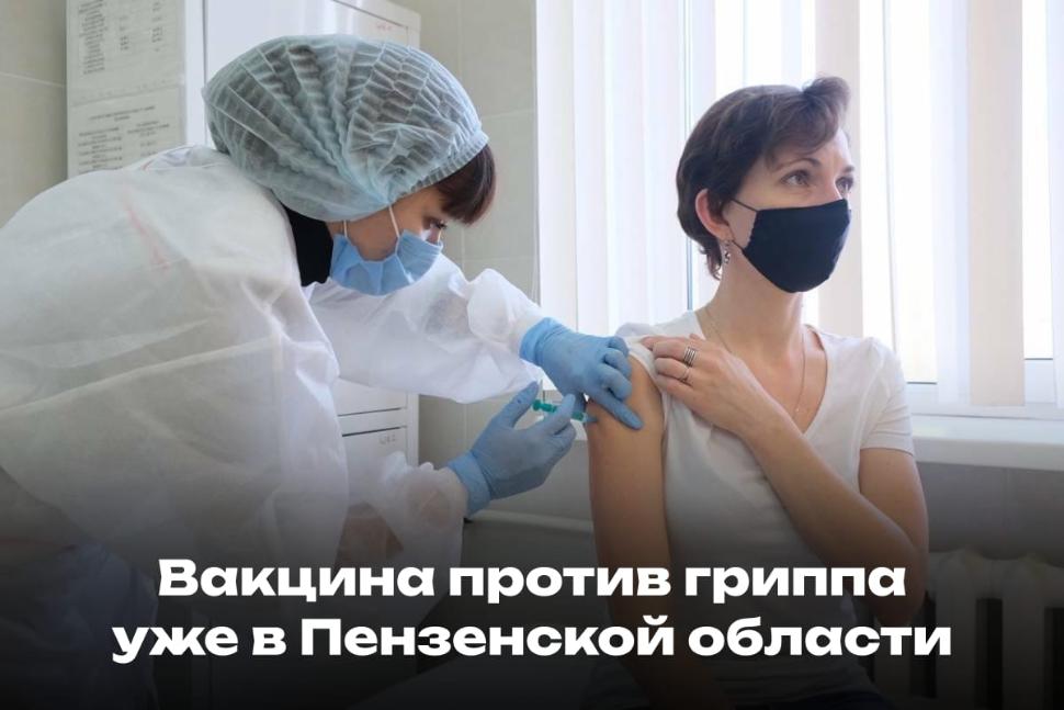 В Пензенскую область поступила партия вакцины против гриппа