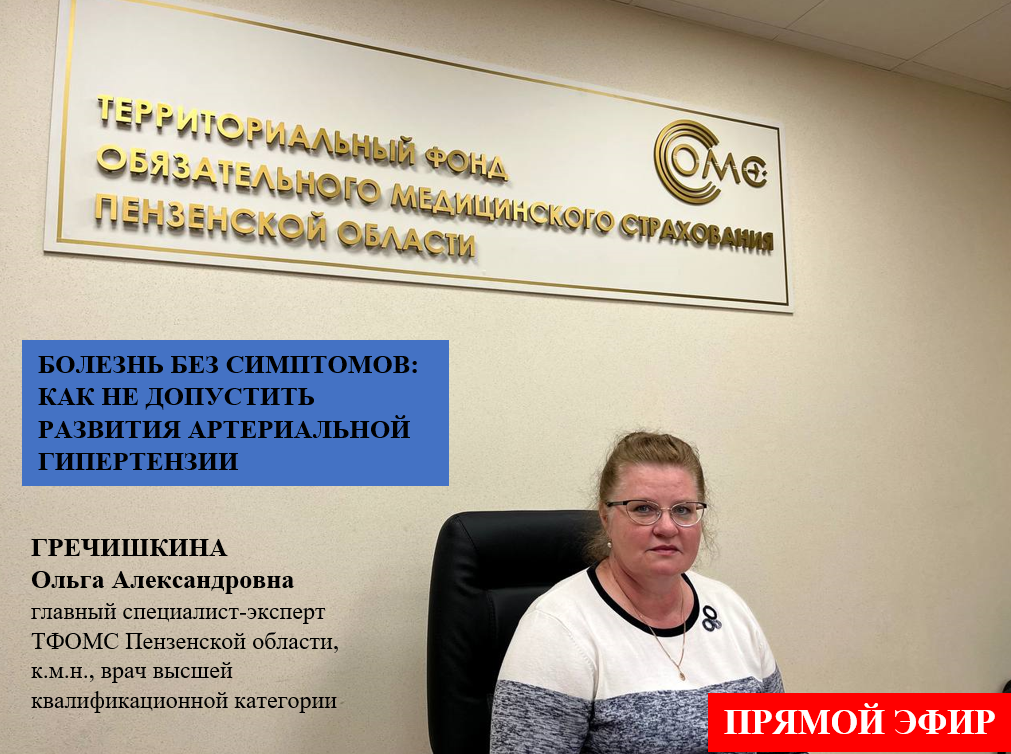 ПЕНЗЕНЦАМ РАССКАЗАЛИ О ПРОФИЛАКТИКЕ АРТЕРИАЛЬНОЙ ГИПЕРТЕНЗИИ
