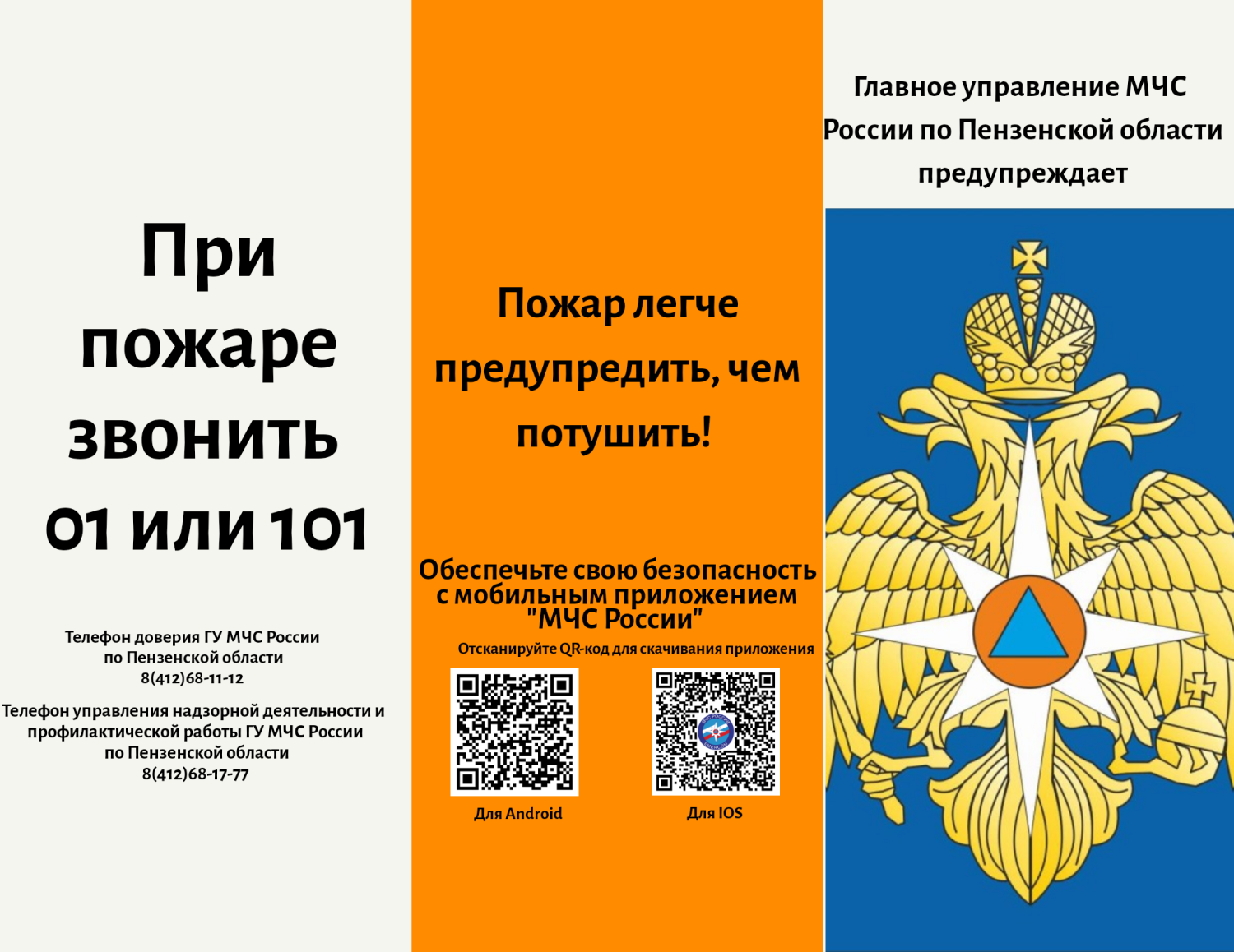 Вниманию граждан Камешкирского района: действия на случай пожара и задымления помещений Вниманию граждан Камешкирского района: действия на случай пожара и задымления помещений
