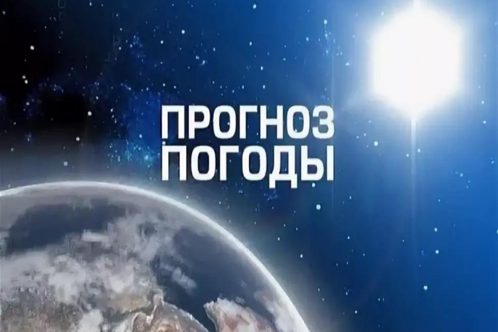 Прогноз погоды Прогноз погоды