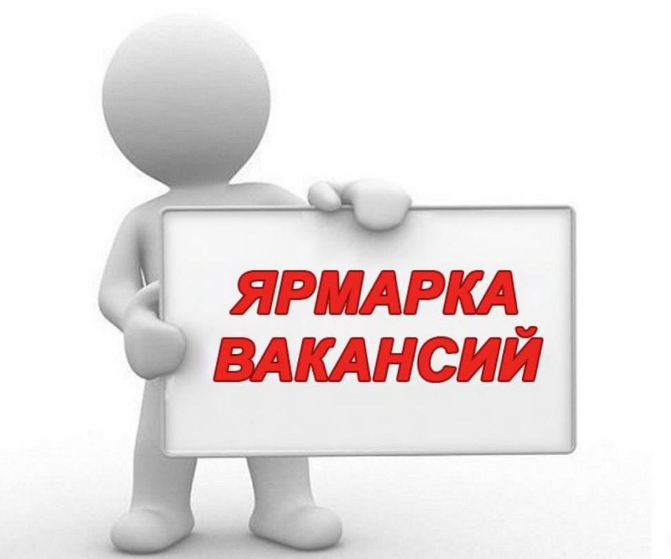 Руководители сельскохозяйственных предприятий приглашаются к участию в «Ярмарке выпускников и вакансий -2021» Руководители сельскохозяйственных предприятий приглашаются к участию в «Ярмарке выпускников и вакансий -2021»