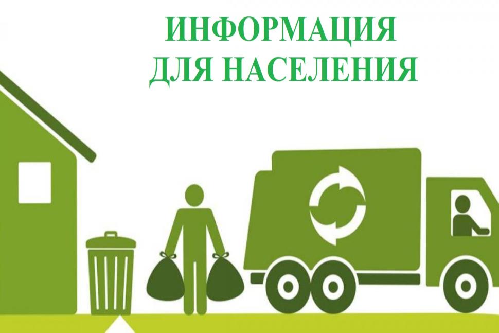 О необходимости своевременной оплаты коммунальной услуги по вывозу твердых коммунальных отходов О необходимости своевременной оплаты коммунальной услуги по вывозу твердых коммунальных отходов