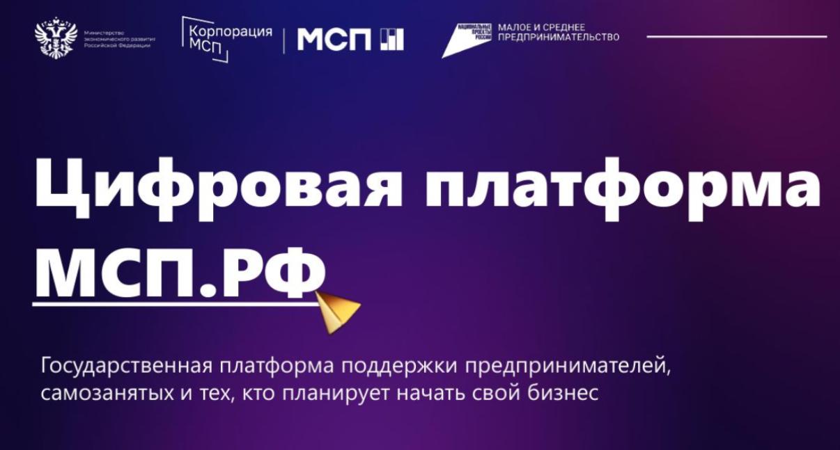О возможностях финансового рынка расскажут на Цифровой платформе МСП.РФ