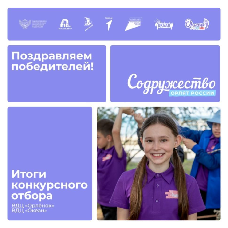А теперь ребят ждет «Орленок»