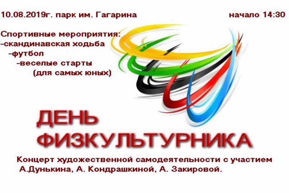 В селе Русский Камешкир состоится спортивно-массовый праздник День физкультурника