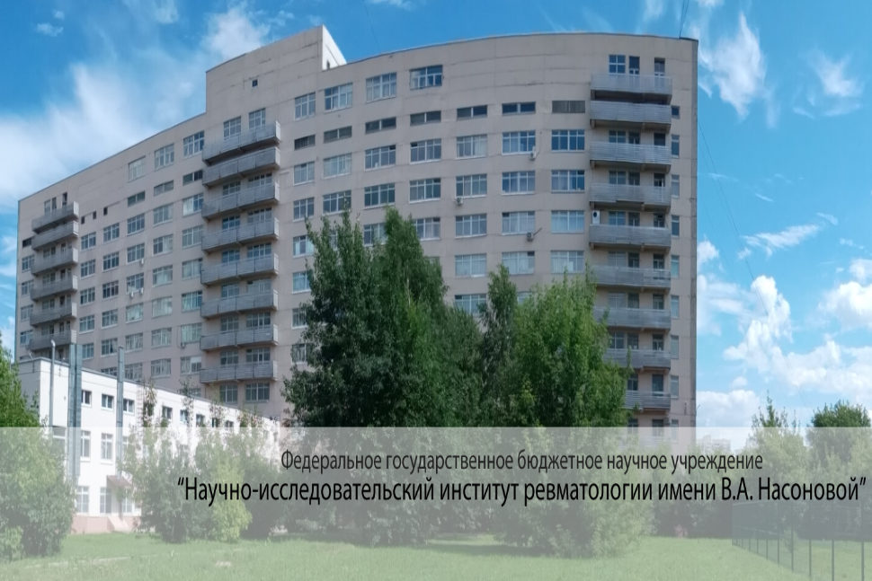 Жительнице Пензы проведено бесплатное лечение по полису ОМС в ревматологическом центре г. Москвы