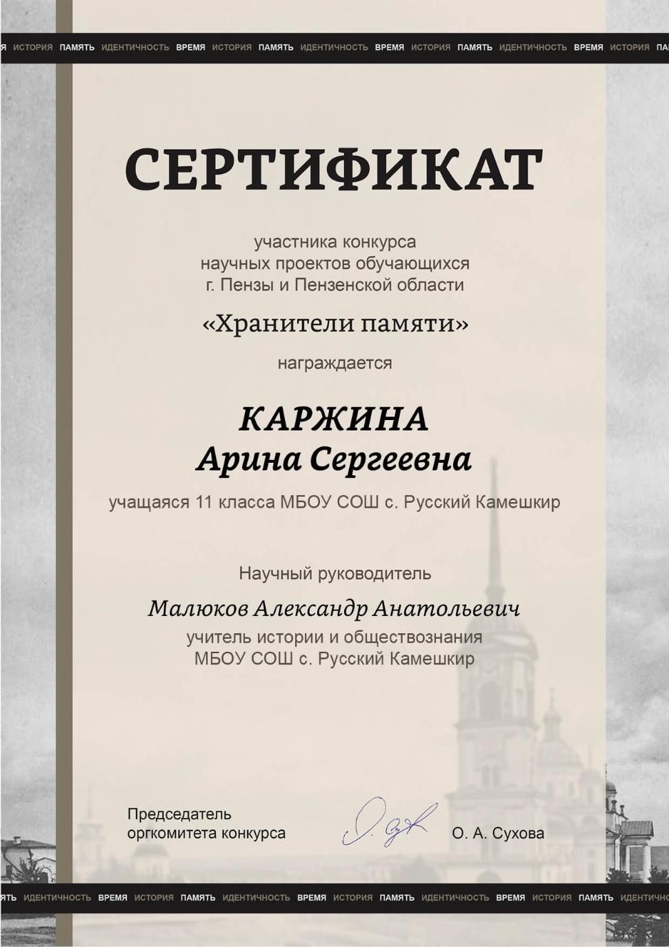 Подведены итоги регионального конкурса научных проектов "Хранители памяти"
