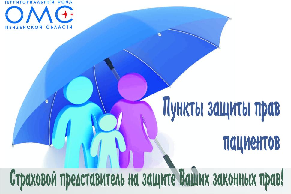 Обновлен график работы Пунктов защиты прав застрахованных