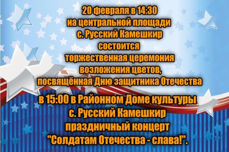 Мероприятия, посвященные Дню защитника отечества