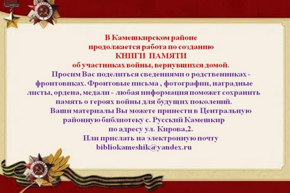 Книга Памяти