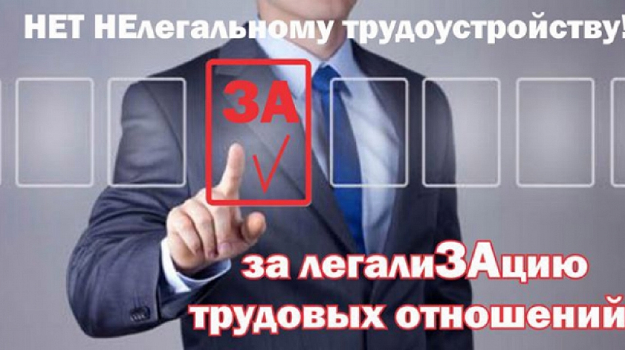Администрация Камешкирского района информирует работодателей о негативных последствиях неформальных трудовых отношений