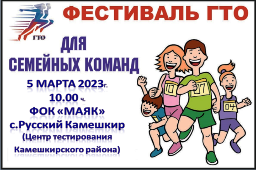 Фестиваль ГТО