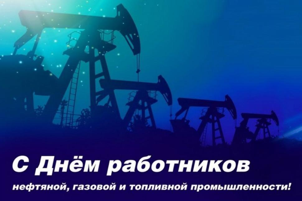 Поздравление Главы Камешкирского района Ольги Беляниной с Днем  работников нефтяной, газовой и топливной промышленности