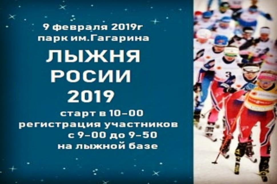 XXXVII Всероссийская акция "Лыжня России-2019" XXXVII Всероссийская акция "Лыжня России-2019"
