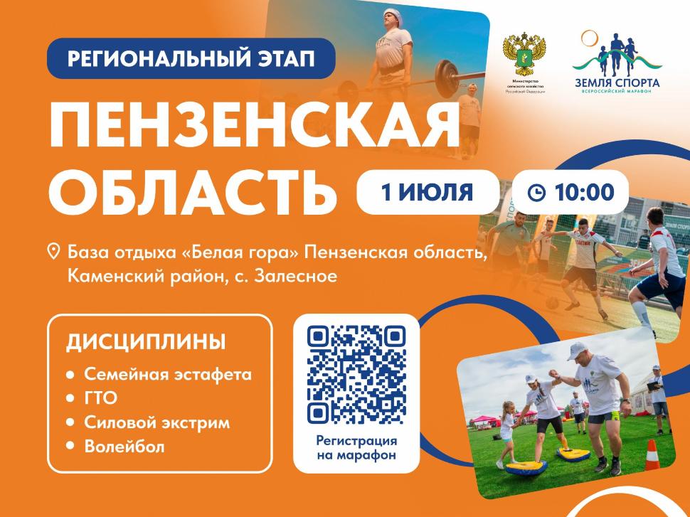 «Земля спорта»