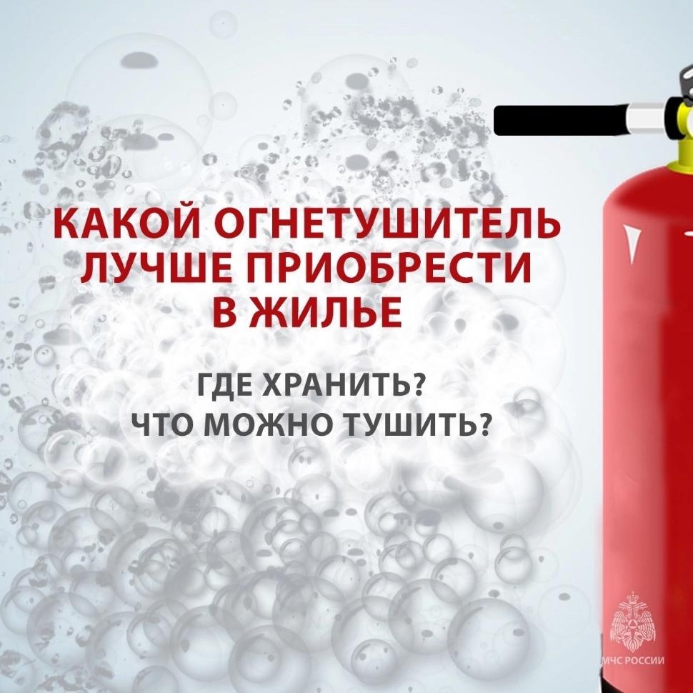 Какой огнетушитель лучше приобрести в жилье