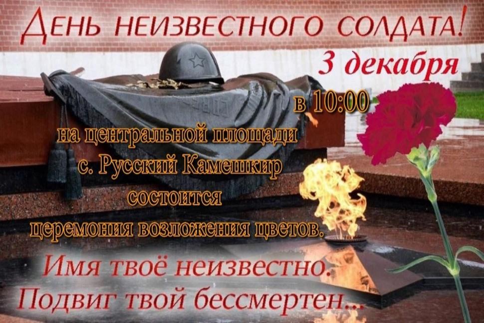 Церемония возложения цветов