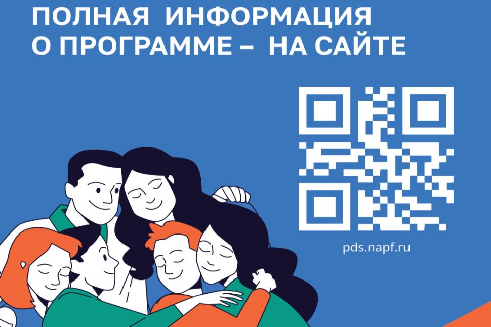 Программа долгосрочных сбережений