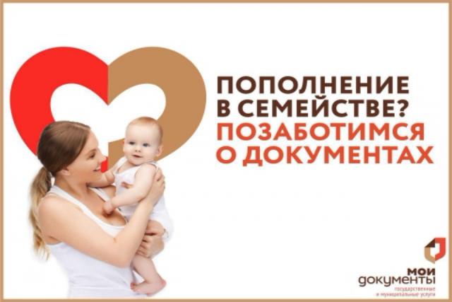 Предоставление ежемесячной выплаты в связи с рождением (усыновлением) первого ребенка