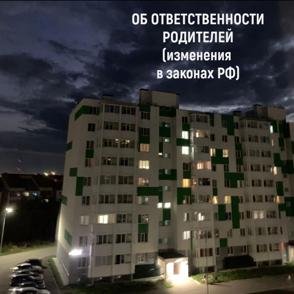 ОБ ОТВЕТСТВЕННОСТИ РОДИТЕЛЕЙ ОБ ОТВЕТСТВЕННОСТИ РОДИТЕЛЕЙ