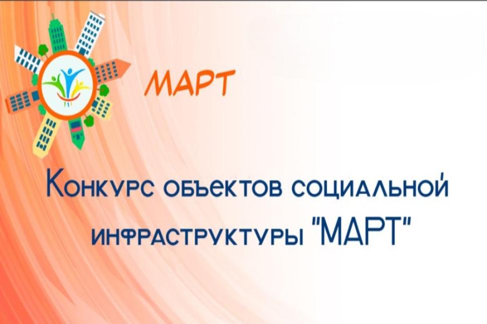 Конкурс "Март" Конкурс "Март"