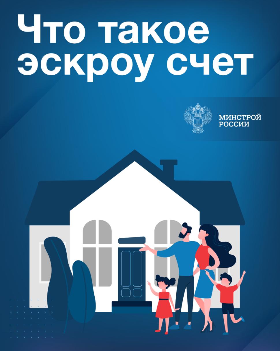 Новый механизм защиты средств при строительстве жилых домов по договорам подряда с использованием счетов эскроу