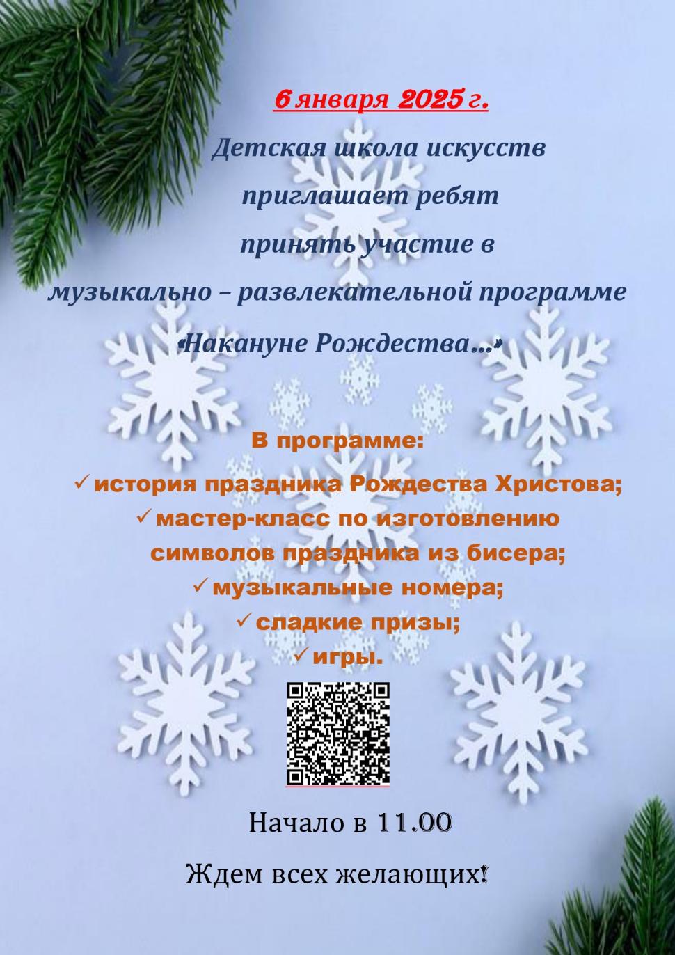 Музыкально- развлекательная программа "Накануне Рождества..."