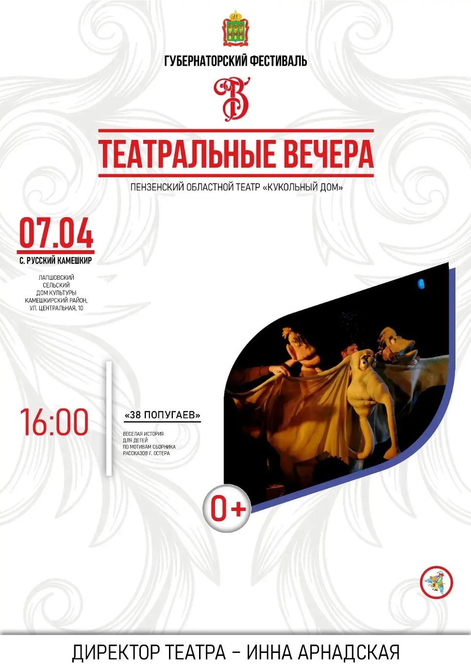 Губернаторский фестиваль 