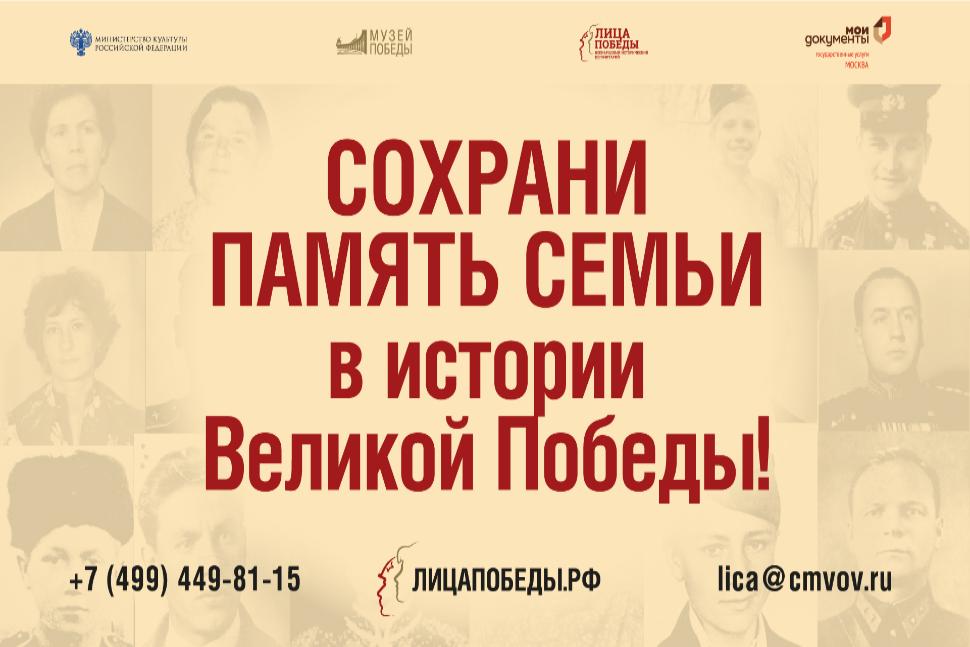 Музей Победы приглашает присоединиться к масштабному Всенародному историческому проекту «Лица Победы»