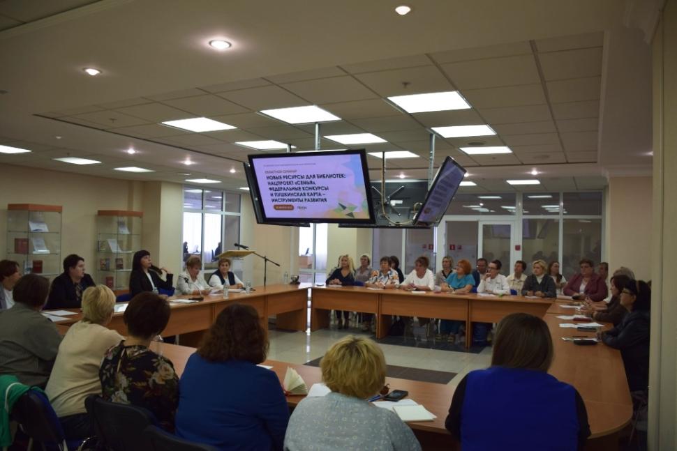 Участие в областном семинаре «Новые ресурсы для библиотек: нацпроект «Семья» Участие в областном семинаре «Новые ресурсы для библиотек: нацпроект «Семья»