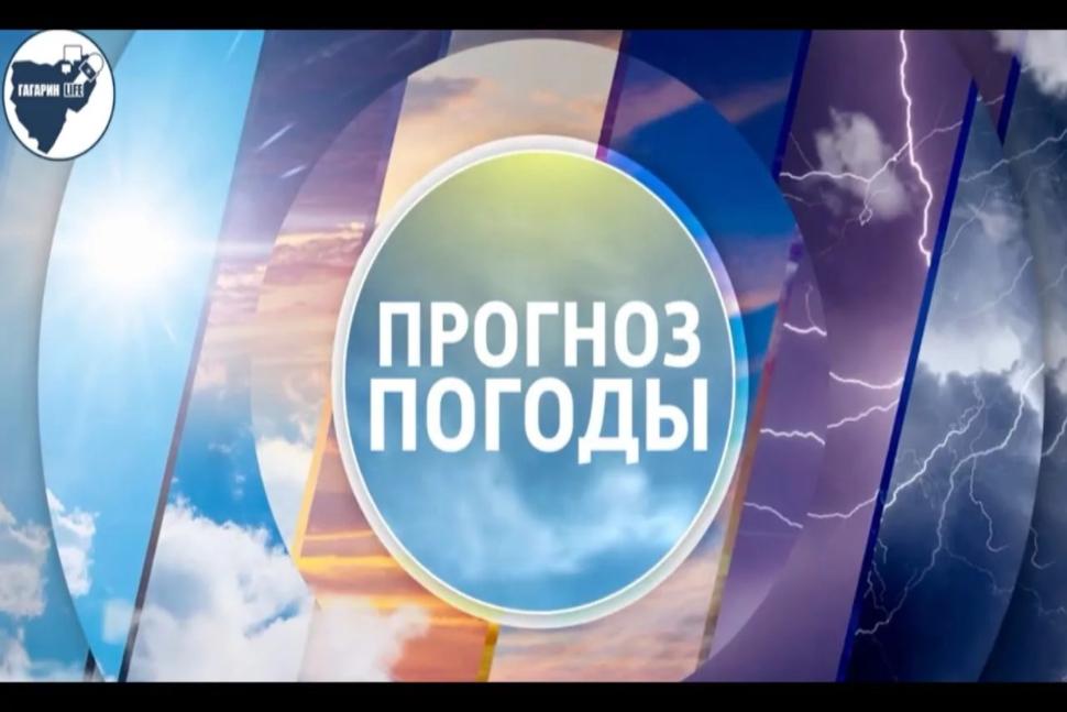 Погода на завтра Погода на завтра