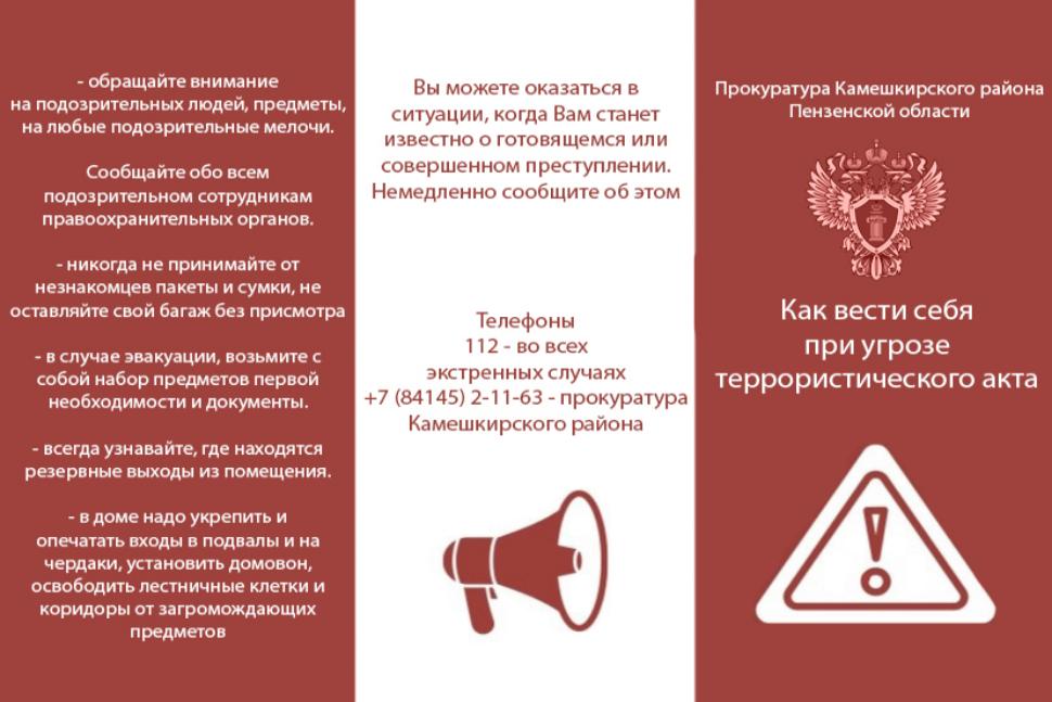 Прокуратура Камешкирского района разъясняет
