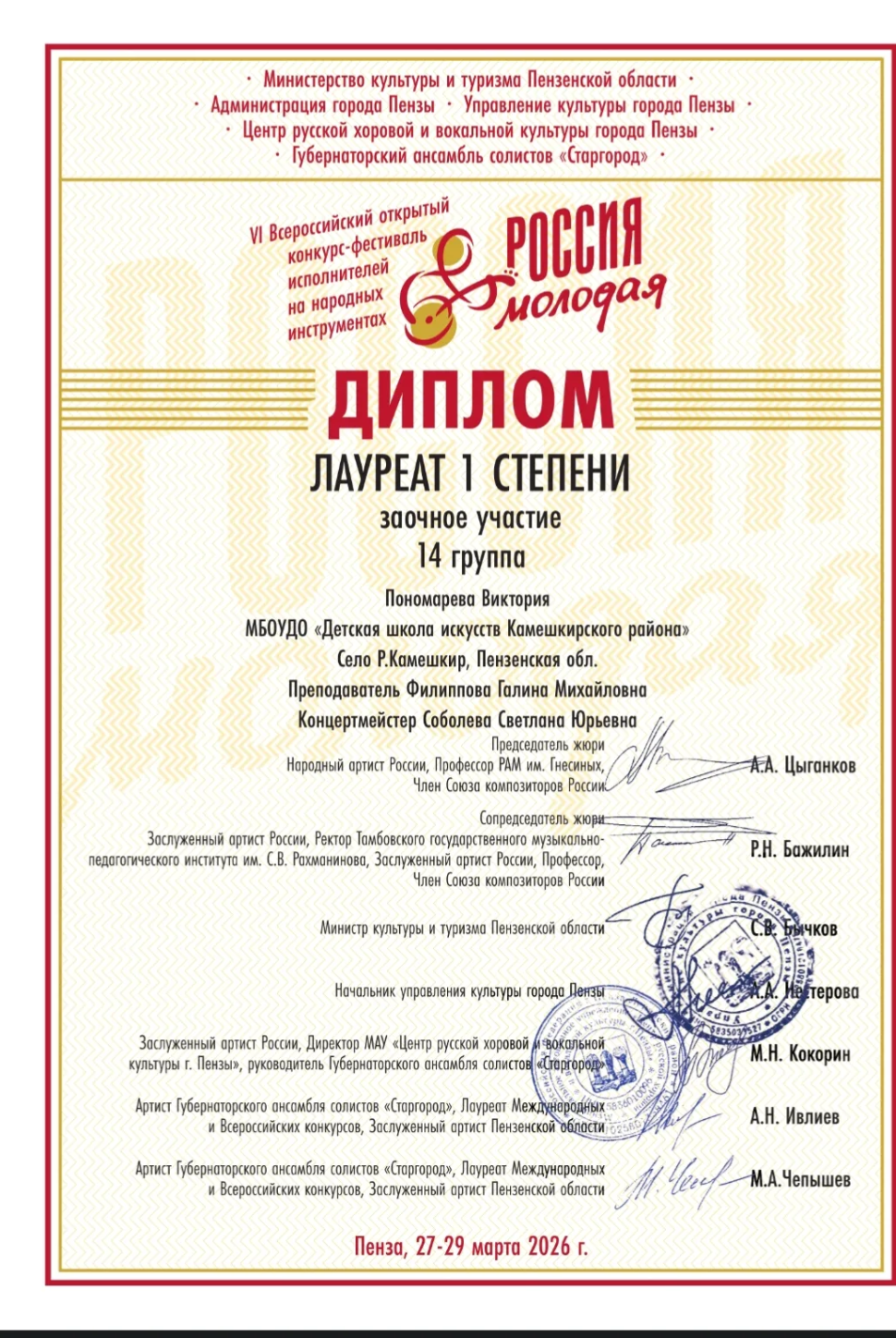 Учащаяся Детской школы искусств  стала ЛАУРЕАТОМ ВСЕРОССИЙСКОГО КОНКУРСА «РОССИЯ МОЛОДАЯ»