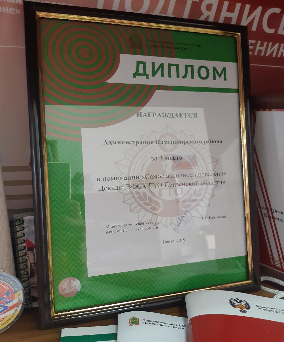 Расширенное заседание коллегии  Министерства физической культуры и спорта Пензенской области